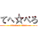 てへ☆ぺろ (attack on titan)