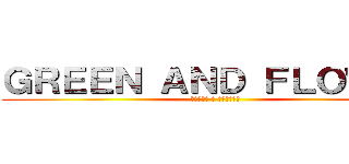 ＧＲＥＥＮ ＡＮＤ ＦＬＯＷＥＲ (ＧＲＥＥＮ ＆ ＦＬＯＷＥＲ)