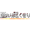 至れり尽くせり (onbu ni dakko)