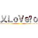 乂ＬｏＶｅ怷ｏ ()
