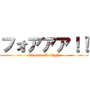 フォアアア！！ (Thomas Arclight)
