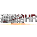 進擊的ＨＲ (attack on titan)