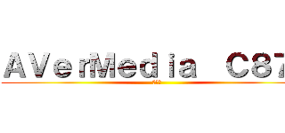 ＡＶｅｒＭｅｄｉａ  Ｃ８７５ (開箱文)