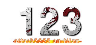 １２３ (attack5555 on titan)