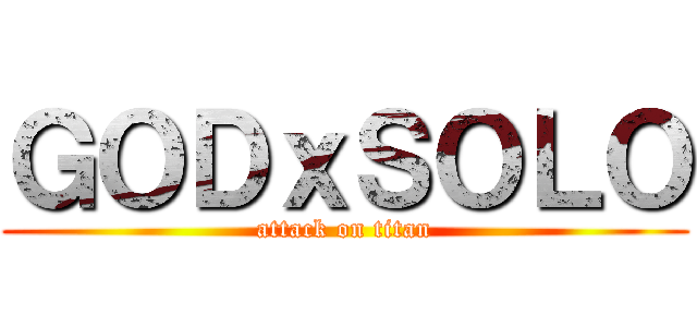 ＧＯＤｘＳＯＬＯ (attack on titan)