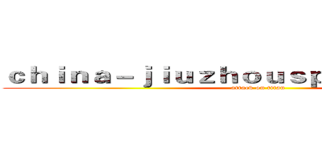 ｃｈｉｎａ－ｊｉｕｚｈｏｕｓｐｏｒｔｓ．ｃｏｍ (attack on titan)