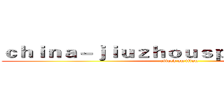 ｃｈｉｎａ－ｊｉｕｚｈｏｕｓｐｏｒｔｓ．ｃｏｍ (attack on titan)