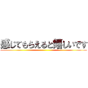 感じてもらえると嬉しいです ()