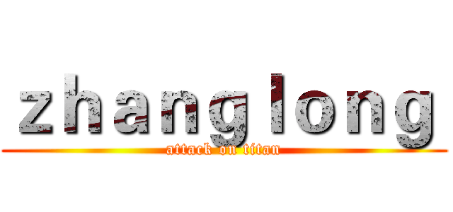 ｚｈａｎｇｌｏｎｇ  (attack on titan)