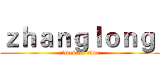 ｚｈａｎｇｌｏｎｇ  (attack on titan)