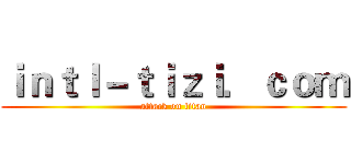 ｉｎｔｌ－ｔｉｚｉ．ｃｏｍ (attack on titan)