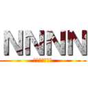 ＮＮＮＮ (フォースナイト)