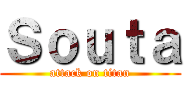 Ｓｏｕｔａ (attack on titan)