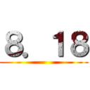 ８．１８ ()
