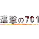進 擊 の７０１ (Attacking701)