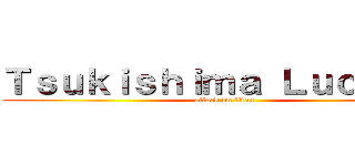 Ｔｓｕｋｉｓｈｉｍａ Ｌｕｃｈｉａ  (attack on titan)