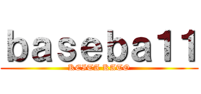 ｂａｓｅｂａ１１ (KEITA KATO)