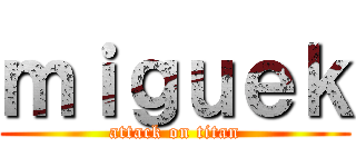 ｍｉｇｕｅｋ (attack on titan)