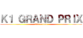Ｋ１ ＧＲＡＮＤ ＰＲＩＸ (2020 autumn)