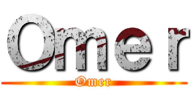 Ｏｍｅｒ (Omer)