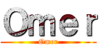 Ｏｍｅｒ (Omer)