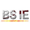 ＢＳＩＥ (1-2)