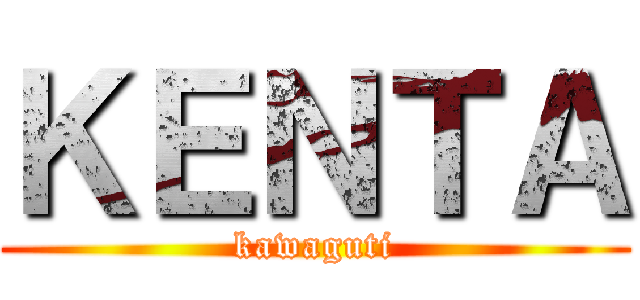 ＫＥＮＴＡ (kawaguti)