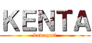 ＫＥＮＴＡ (kawaguti)