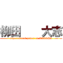 柳田    大志 (supernatural power on TAISHI)