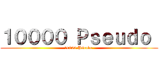 １００００ Ｐｓｅｕｄｏ  (10000 Pseudo )