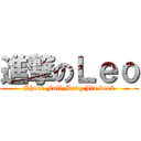 進撃のＬｅｏ (Shock Full Meng Jin book)