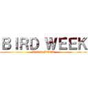 ＢＩＲＤ ＷＥＥＫ (BIRD WEEK)