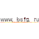 ｗｗｗ．ｂｓｆｇ．ｒｕ (The Best Online MMORPG)