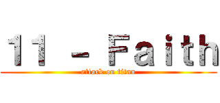 １１ － Ｆａｉｔｈ (attack on titan)