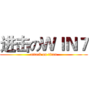 进击のＷＩＮ７ (attack on titan)