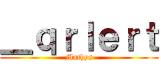 ＿ｑｒｌｅｒｔ (Mathys)