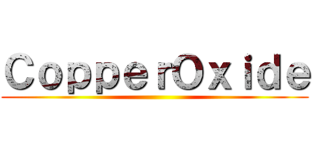 ＣｏｐｐｅｒＯｘｉｄｅ ()