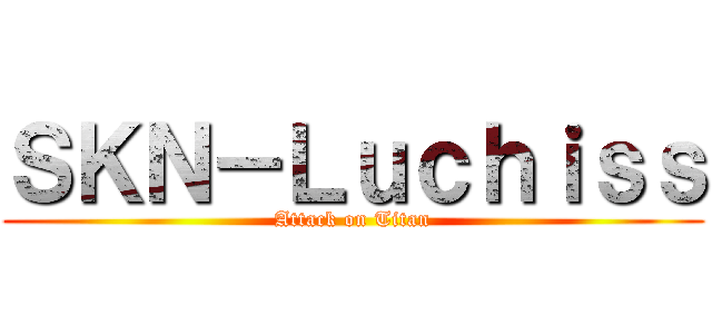 ＳＫＮ－Ｌｕｃｈｉｓｓ (Attack on Titan)