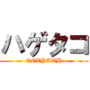 ハゲタコ (OCTPATH)