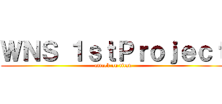 ＷＮＳ １ｓｔＰｒｏｊｅｃｔ (attack on titan)