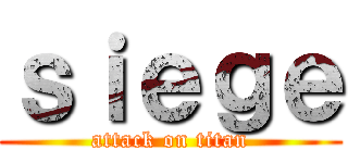 ｓｉｅｇｅ (attack on titan)