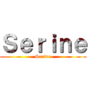 Ｓｅｒｉｎｅ (Serine)