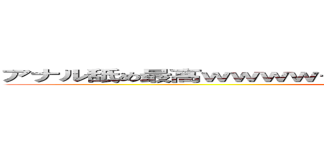 アナル舐め最高ｗｗｗｗ＋ｙ＋ｘ＋ｚ＝サンフラワーフィールド ()