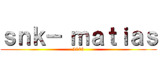 ｓｎｋ－ ｍａｔｉａｓ (2103)