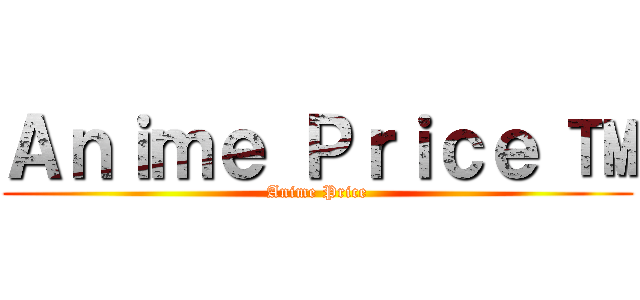 Ａｎｉｍｅ Ｐｒｉｃｅ ™ (Anime Price)