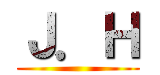Ｊ．Ｈ ()