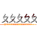 ㄆㄆㄆㄆㄆ (YOOOOOOOOOOOOO)