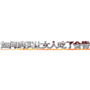 如何购买让女人吃了会昏迷的药 (如何购买让女人吃了会昏迷的药【电.话156x1318x7580-Q1991936399鑫宏药业】我们做的是长期生意,靠的是老客户长期支持
参考消息网2月20日报道 韩媒称，“剩女多、离婚率高的城市，房价一定会上涨。”这是中国经济学家金岩石2016年12月参加在上海举行的房地产相关论坛时说的话。
)