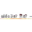 ａＭｃ３ａ？Ｒａ？－ (attack on titan)