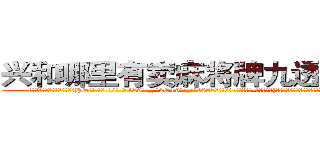 兴和哪里有卖麻将牌九透视眼镜 (兴和哪里有卖麻将牌九透视眼镜HQ【█ 【电.话/威.信:159`·_·`2O19`·_·`1685】】【加微-信看最新产-品视频】？{大口的呼吸着新鲜的空气，他甚至能从清新的空气中闻到泥土和花草混)